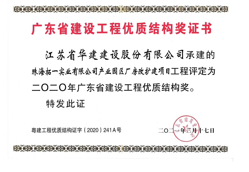 202106拓一省優(yōu)質(zhì)結(jié)構獎.jpg